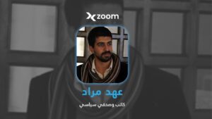 الكاتب عهد مراد: سوريا أمام مفترق خطير.. المركزية انتهت