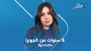 ‏سقط قيصر.. يحق لنا أن نحتفل ويحق عليكم أن تسيروا في الأرض صاغرين!