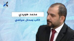 من المنتصر في سوريا؟ المحلل محمد هويدي يتحدث عن الملفات العالقة وعوامل التفكيك