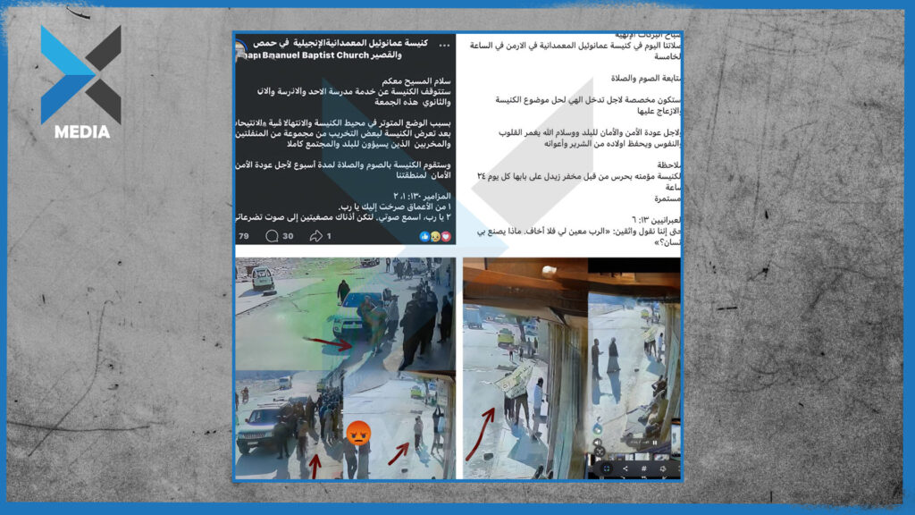 اعتداء طائفي يستهدف كنيسة في حمص وتزايد القلق بين الأهالي