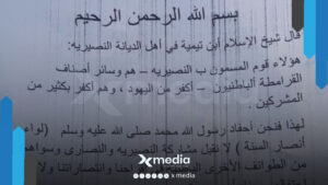 سوريا.. منشورات طائفية تحريضية في طرطوس