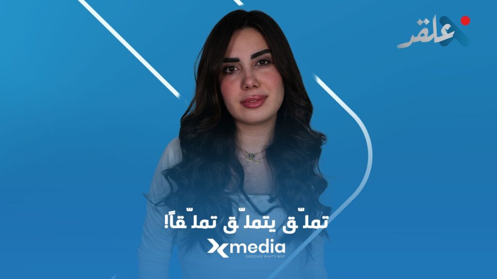 مع أبو محمد تعلّم كيف تمــ سّح جــ وخ للســ يسي ببضع دقائق! - X Media News