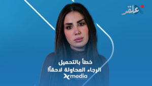 ‏«جمهورية التقريباً» النسخة التجريبية من الدولة السورية!