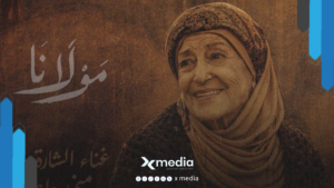 منى واصف تهدي جمهورها مفاجأة فنية في عيد ميلادها… وغناء شارة “مولانا” في رمضان 2026