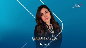 هكذا تم طبخ الصفقة الكبرى في سوريا على طاولة الاستثمار