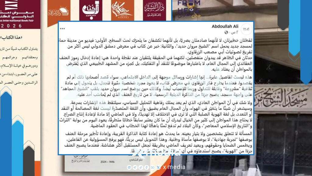 تطبيع رموز العنف العقائدي في الفضاء العام يهدد الذاكرة الوطنية في سوريا!