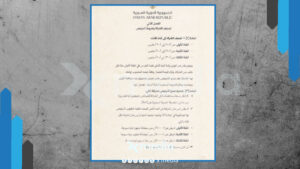 جدل واسع في سوريا بعد قرار السماح بانتشار حراس أمن مسلحين !