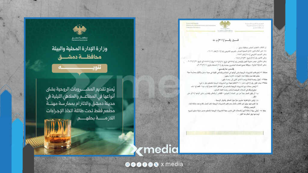 دمشق تفرض قيوداً على بيع الكحول وسط جدل حول الحريات