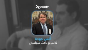 أنس جودة لـxmedia: سوريا ليست دولة بل “حكم مجموعات”