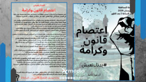 اعتصام “قانون وكرامة” في دمشق.. مطالب بالإصلاح السياسي والعدالة