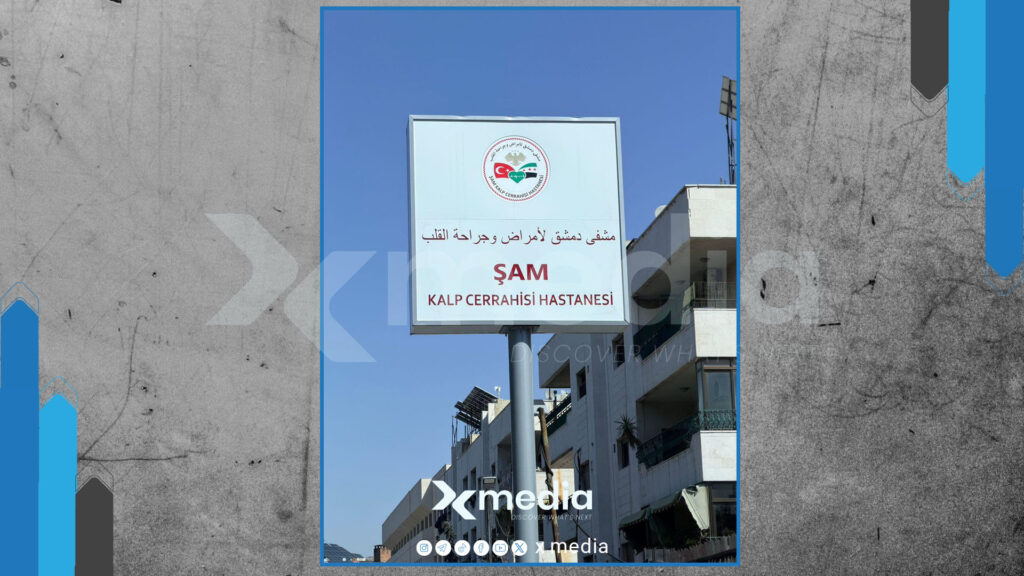 جدل حول خصخصة القطاع الصحي في سوريا.. مؤشرات على تغييرات تدريجية