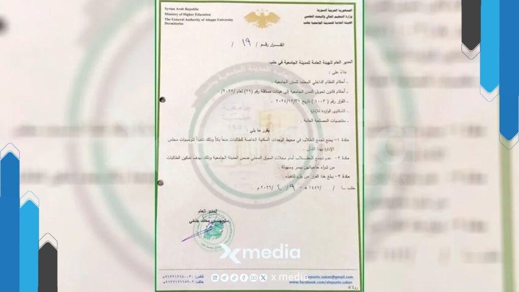 قرارات جديدة في المدينة الجامعية بحلب تثير الجدل.. قيود على الطلاب