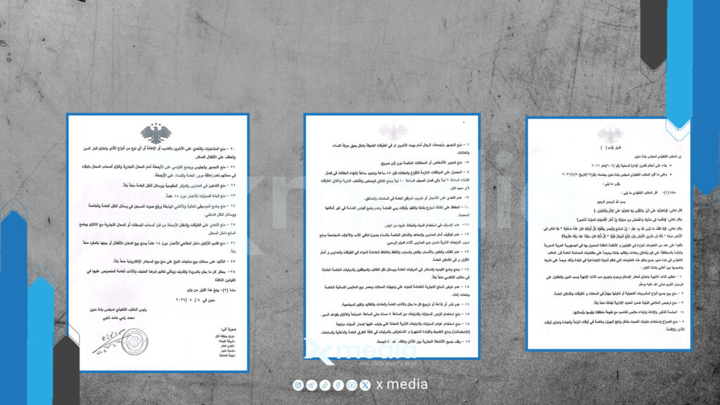 قرارات بلدية منين تثير الجدل.. قيود على اللباس والتجارة والحريات الشخصية