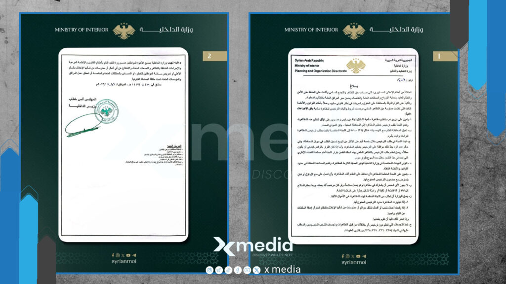 بلاغ التظاهر في سوريا يثير جدلاً قانونياً