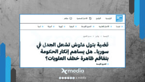 فرانس 24: قضية بتول علوش تعيد ملف اختفاء النساء العلويات إلى الواجهة