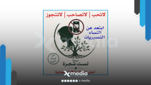 “لست شجرة” .. حملة تحريض طائفي تثير مخاوف من تهديد السلم الأهلي في سوريا