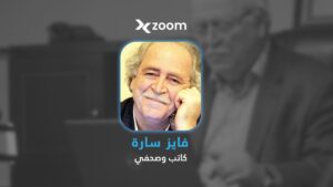 فايز سارة: العدالة الانتقالية في سوريا ضرورة لإنصاف الضحايا