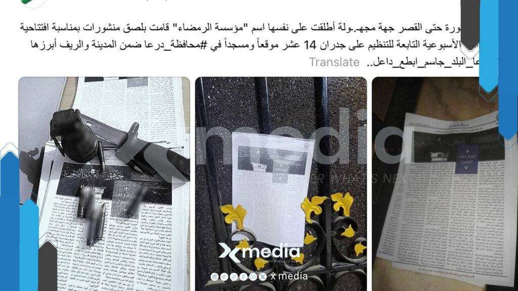 منشورات داعش تعود إلى سوريا.. حملة دعائية جديدة “ثورة حتى القصر”!