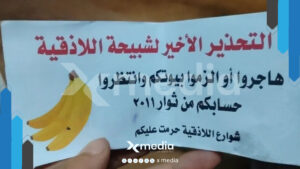 منشورات تهديد في اللاذقية وحلب تثير القلق!