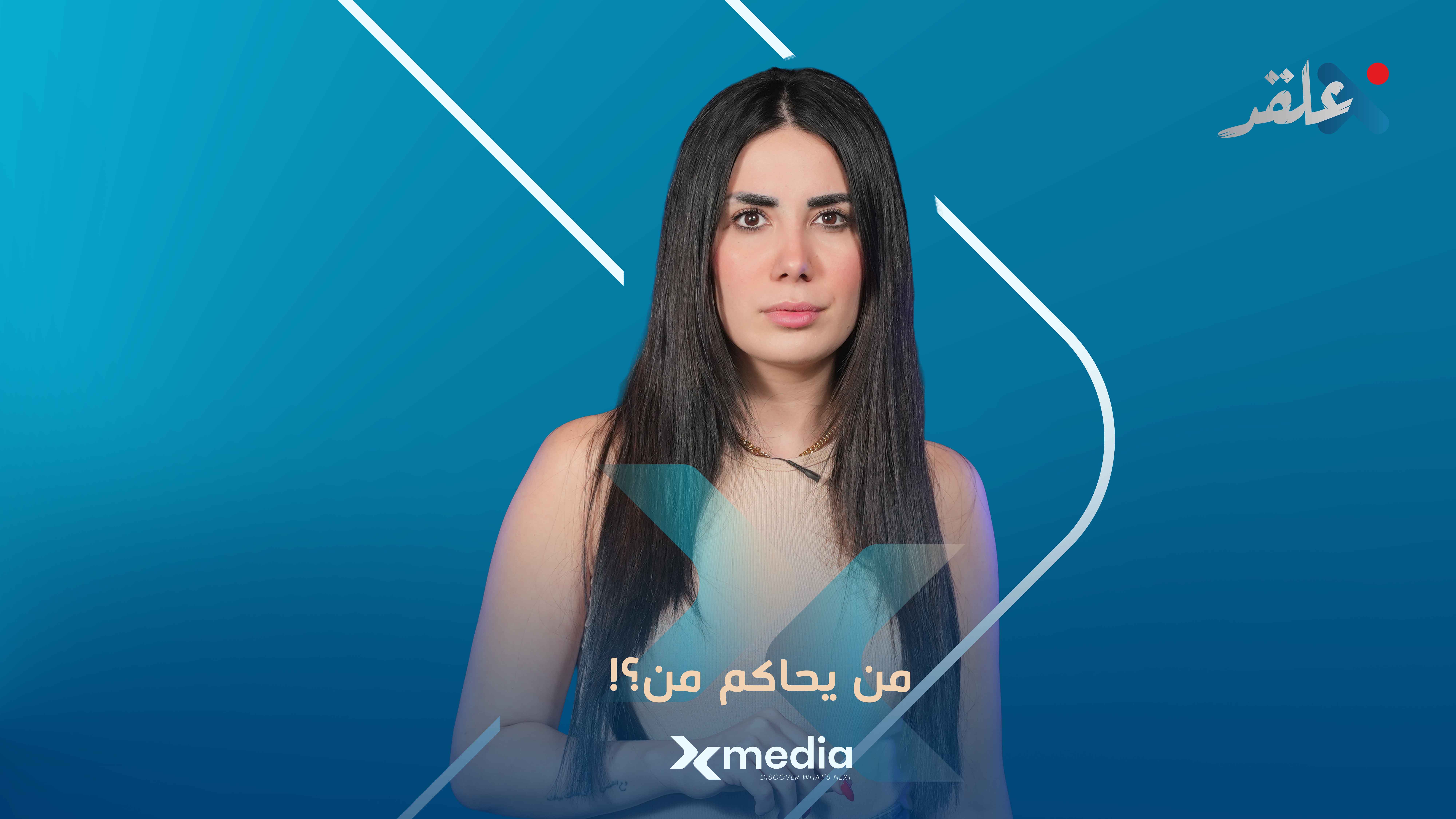 ‏من فضلكم.. حاكــ.موا هؤلاء!