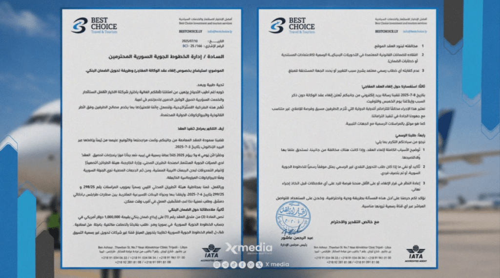 شركة طيران ليبية ترفض تحويل ضمان بمليون دولار إلى شركة تركية في عقد مع الخطوط الجوية السورية