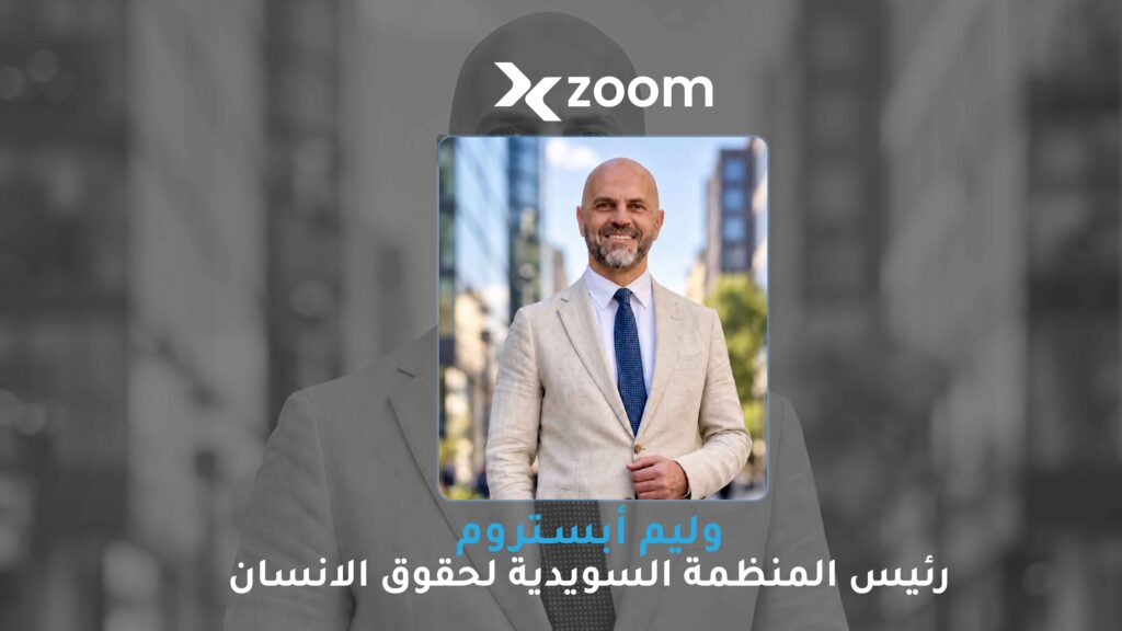 «سوريا أمام دوامة عنف جديدة!».. الحقوقي ويليام أبستروم يحذّر